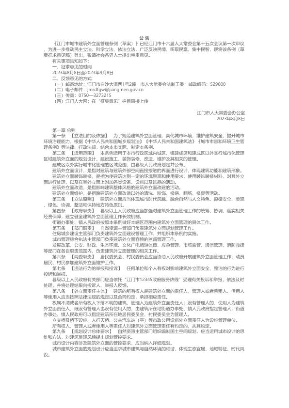 江门建筑外立面政策 PDF文档直接下载