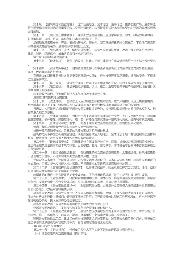  江门建筑外立面政策 