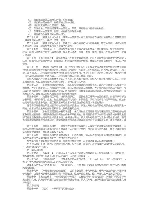  江门建筑外立面政策 