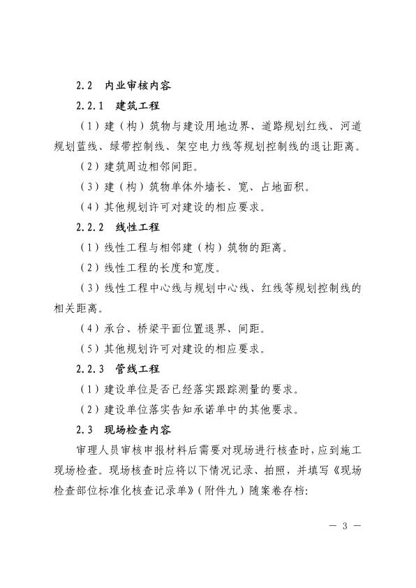  沪规划资源建〔2020〕59号 ：关于印发《上海市工程建设项目竣工规划资源验收工作规范（试行）》的通知 
