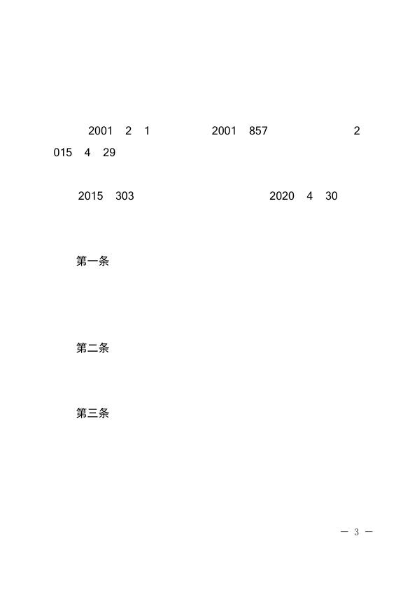  沪规土资建规[2015]303号 - 上海市国有建设用地上临时建设和临时建设用地规划管理规定 - 20250430失效 
