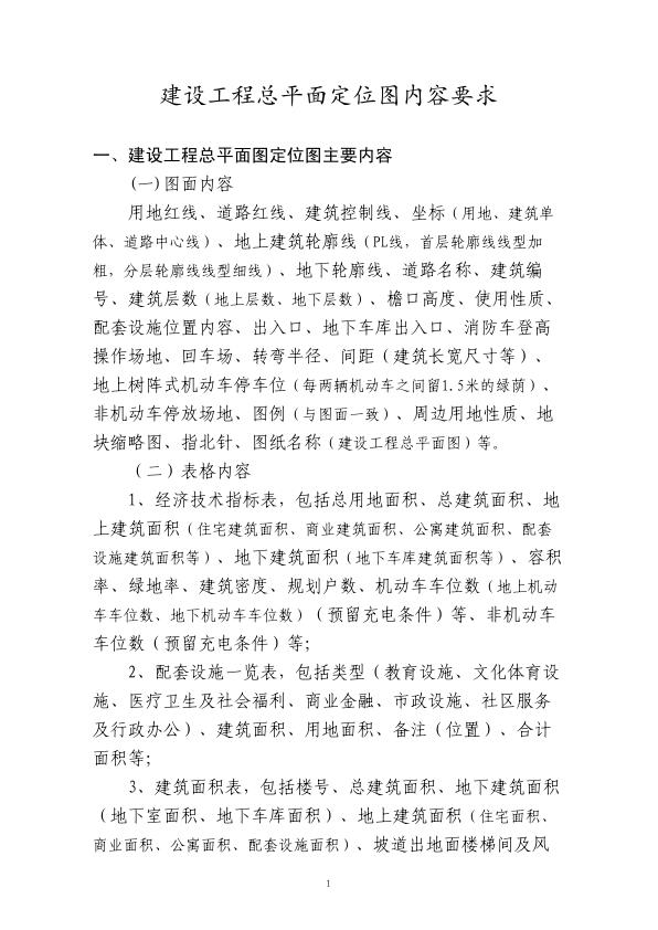 河北修规审查内容-建设工程总平面图审查内容 免费PDF资源库