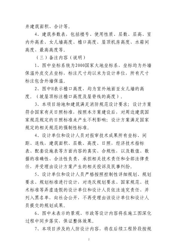  河北修规审查内容-建设工程总平面图审查内容 