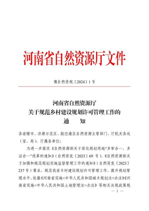 河南乡村证发证管理办法 高清PDF电子书下载