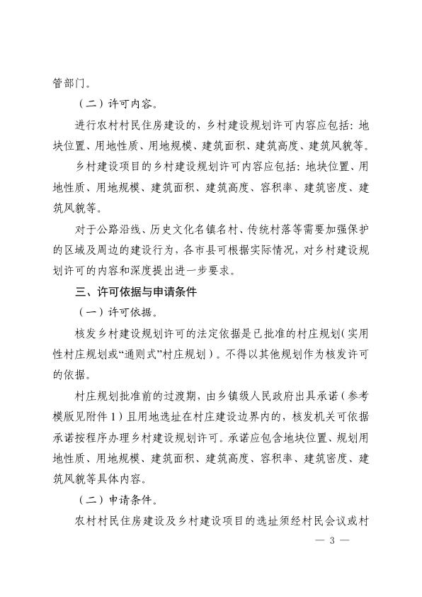  河南乡村证发证管理办法 