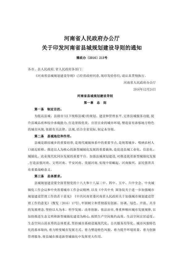 河南省县城规划建设导则 电子版PDF一键下载
