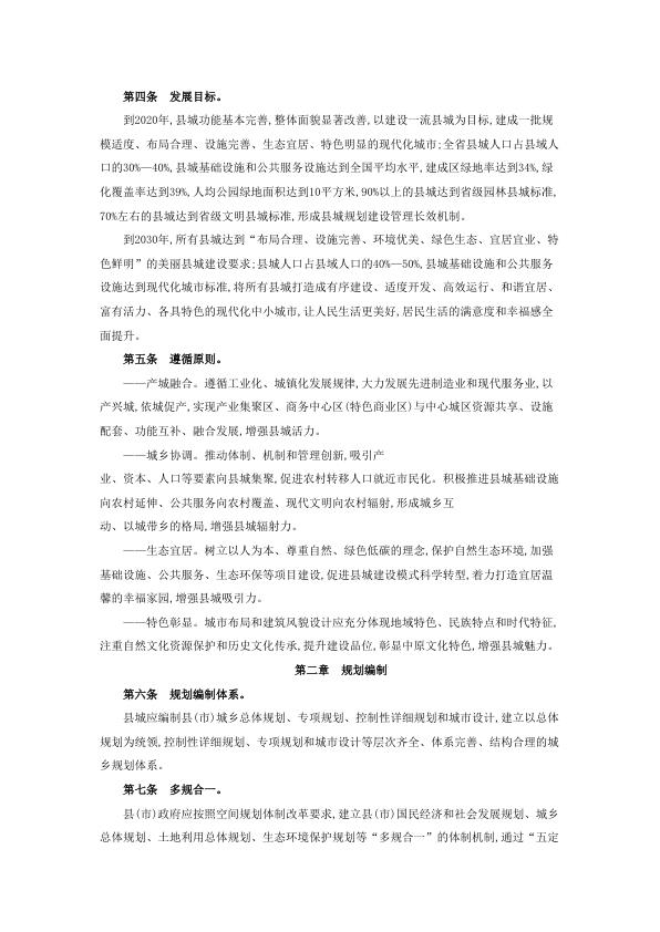  河南省县城规划建设导则 