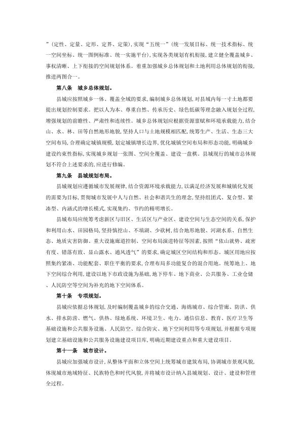  河南省县城规划建设导则 