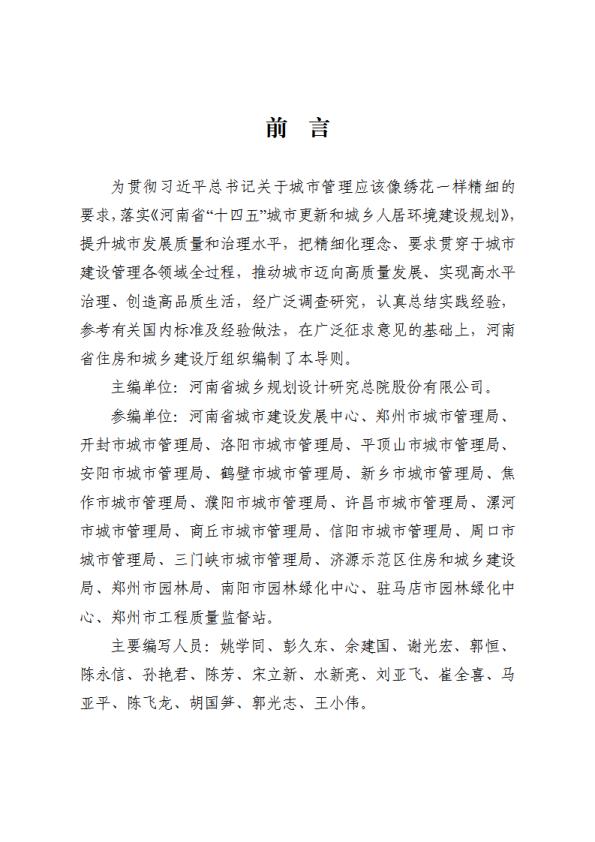  河南省城市精细化管理导则 