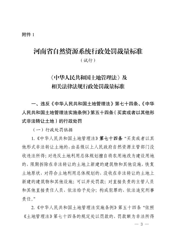  河南省自然资源和规划局裁量标准 