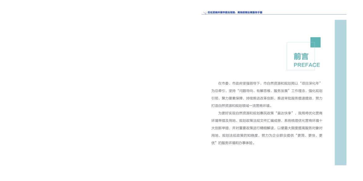  济南市优化营商环境举措及用地规划政策法规服务手册 