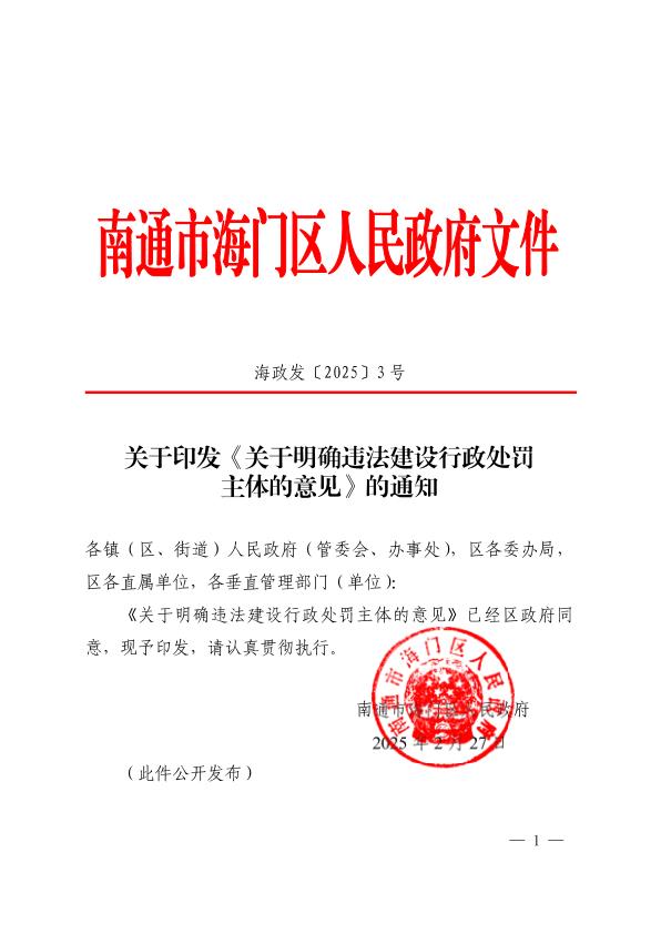 海政发20253号关于印发关于明确违法建设行政处罚主体的意见的通知1 高清PDF电子书下载
