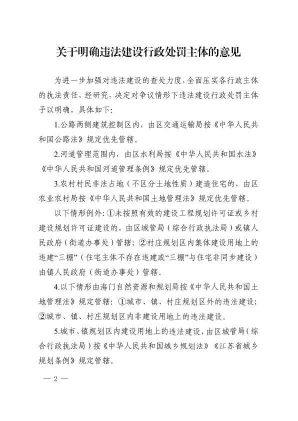  海政发〔2025〕3号+关于印发《关于明确违法建设行政处罚主体的意见》的通知(1) 