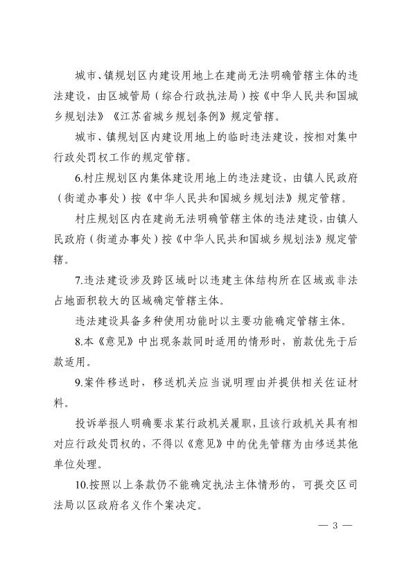  海政发〔2025〕3号+关于印发《关于明确违法建设行政处罚主体的意见》的通知(1) 