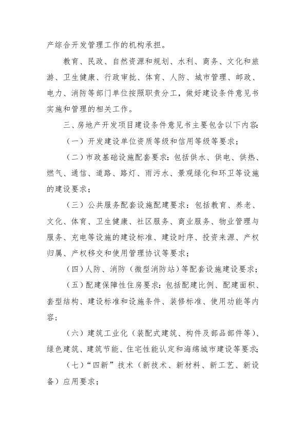  淄博市人民政府办公室关于加强房地产开发项目建设条件意见书管理工作的通知 