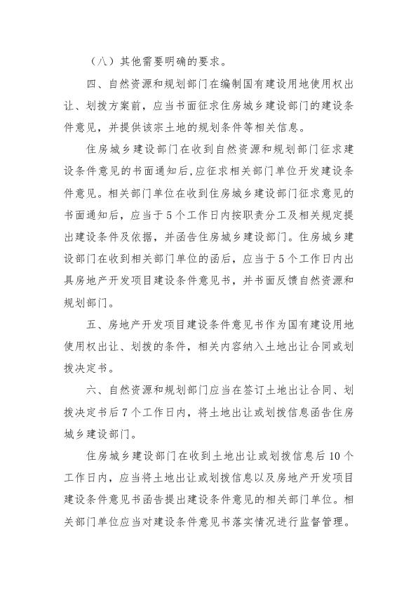  淄博市人民政府办公室关于加强房地产开发项目建设条件意见书管理工作的通知 