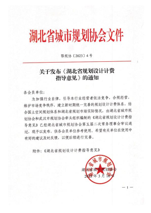 湖北省规划设计计费指导意见2023年 高清PDF电子书下载