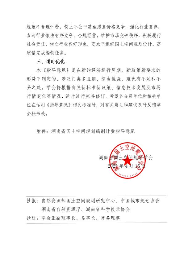  湖南省国土空间规划编制计费指导意见2025 