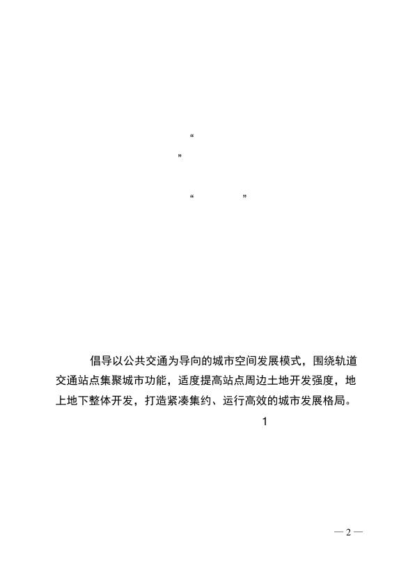  滨海新区民用建筑规划设计管理创新指导意见 