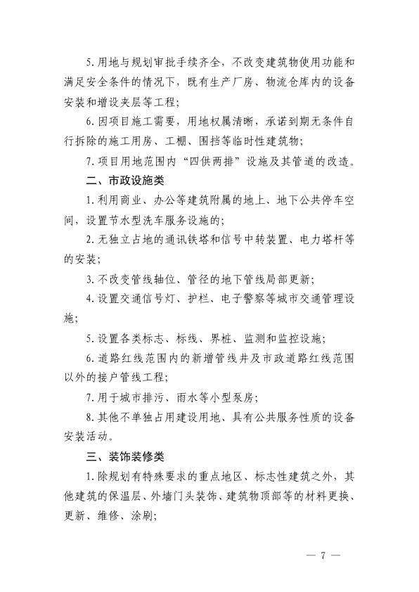  烟台规划许可豁免政策第一批 