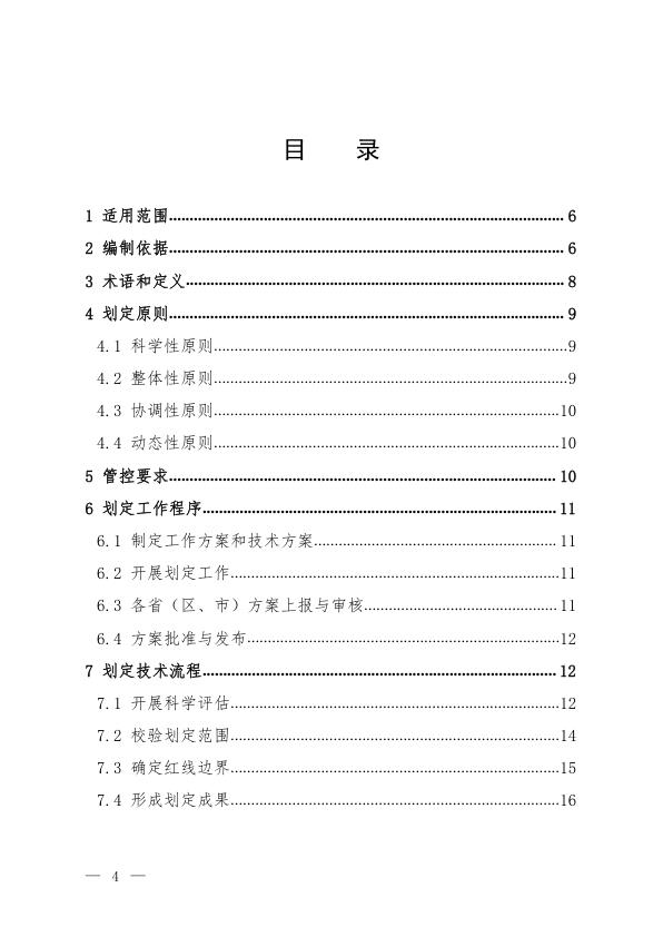  生态保护红线划定指南 