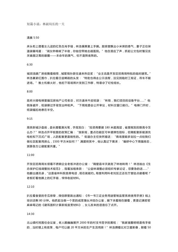 短篇小说-林局长的一天 热门PDF合集下载