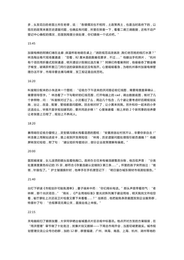  短篇小说-林局长的一天 