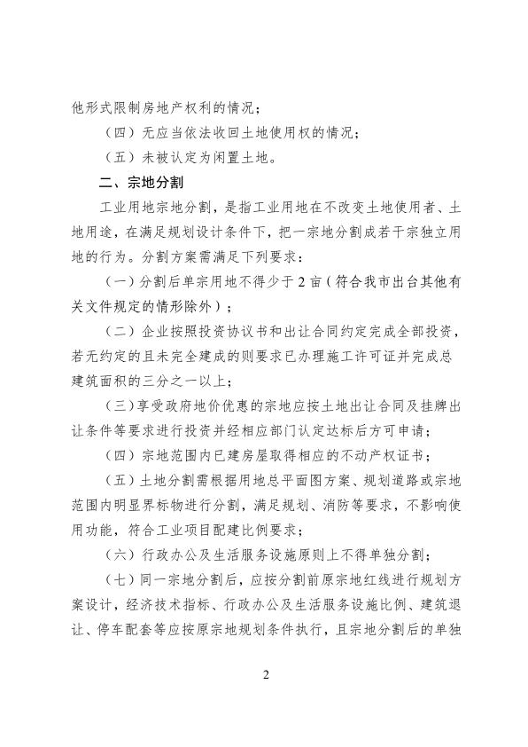  石狮市自然资源局关于进一步规范工业用地分割合并工作的通知 
