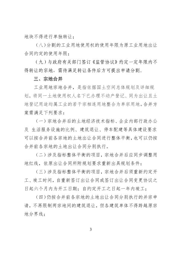  石狮市自然资源局关于进一步规范工业用地分割合并工作的通知 