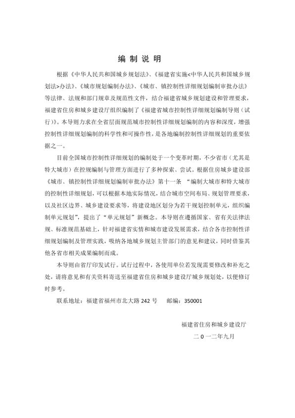  福建省城市控制性详细规划编制导则（试行） 