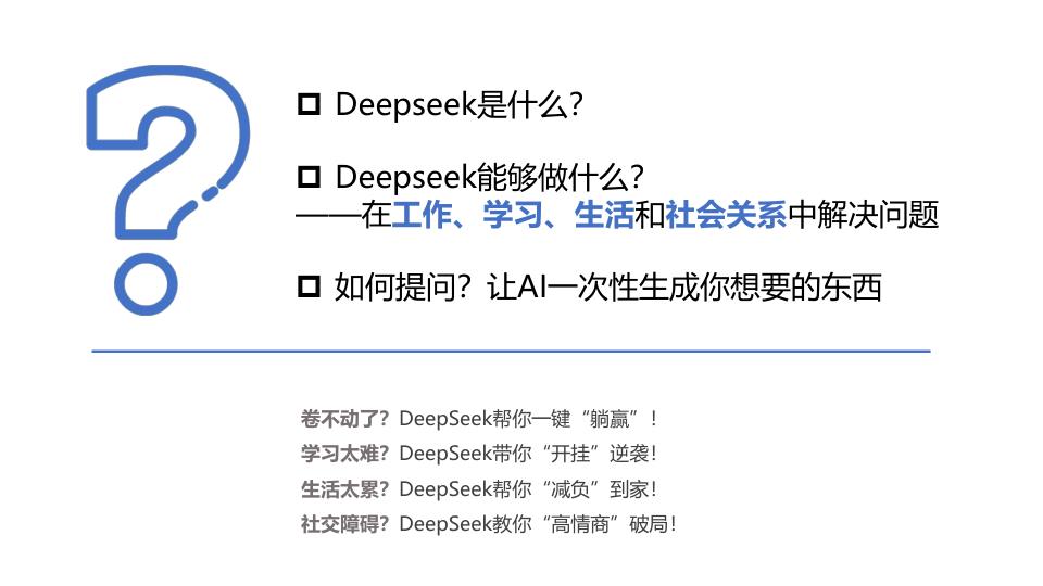  第三版【清华大学】普通人如何抓住DeepSeek红利 
