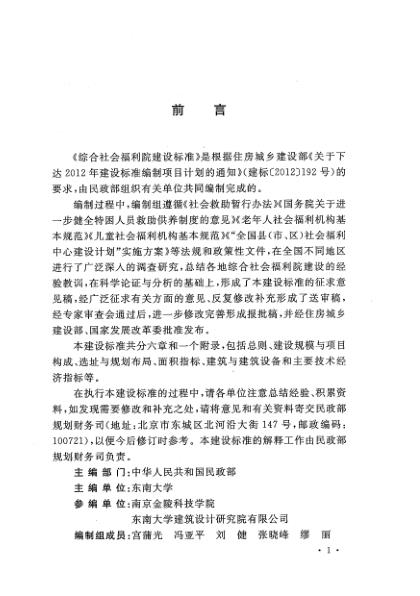  综合社会福利院建设标准 