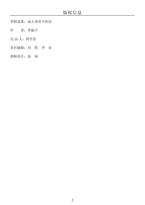  罗辑思维_成大事者不纠结 