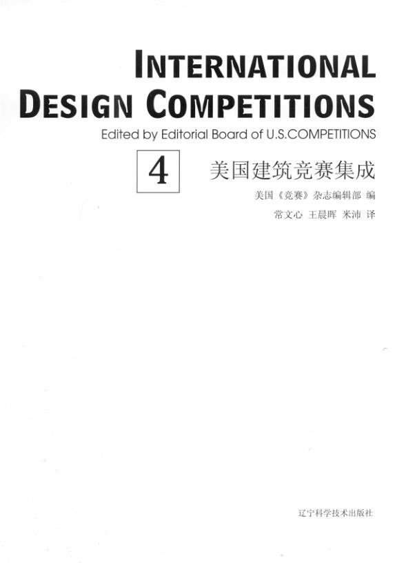 美国建筑竞赛集成 4 热门PDF合集下载