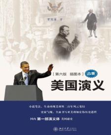 美国演义第6版插图本 无需注册，PDF直下