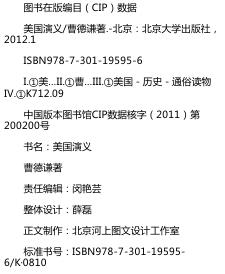  美国演义(第6版)(插图本) 