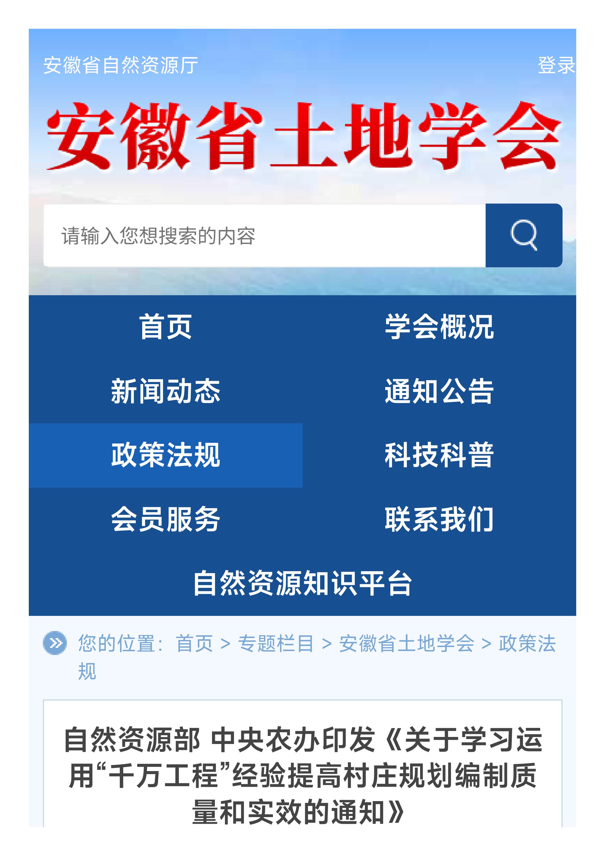 自然资源部 中央农办印发关于学习运用千万工程经验提高村庄规划编制质量和实效的通知 免费PDF资源库