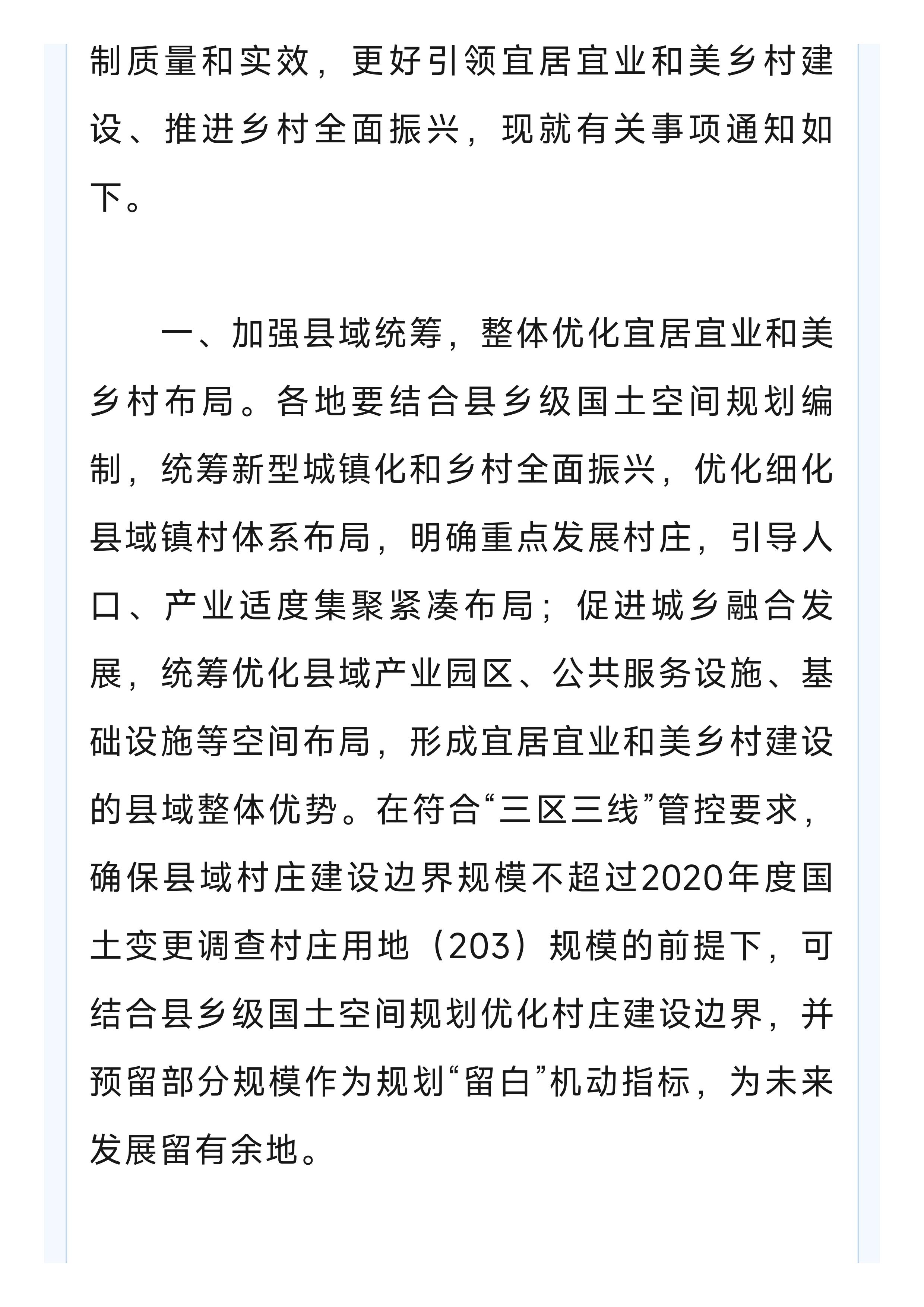  自然资源部 中央农办印发《关于学习运用“千万工程”经验提高村庄规划编制质量和实效的通知》 