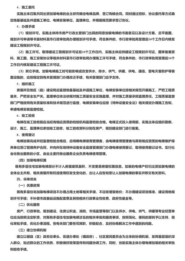  西宁市人民政府办公厅关于转发西宁市既有多层住宅加装电梯工作实施方案的通知(宁政办〔2017〕239号)_西宁市人民政府 