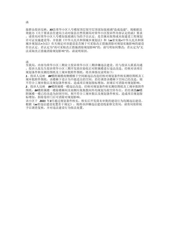 规划和城管局函及函复模板 电子版PDF一键下载