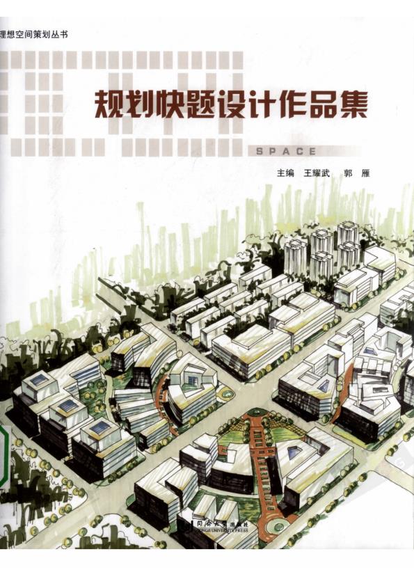 规划快题设计作品集 PDF文档直接下载