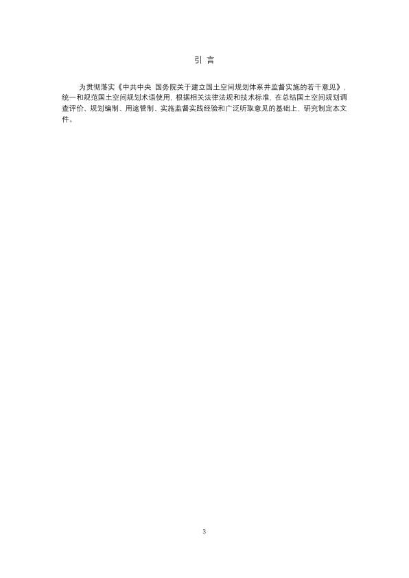  规划术语2025（征求稿） 