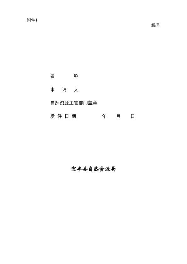 规划条件通知书 热门PDF合集下载