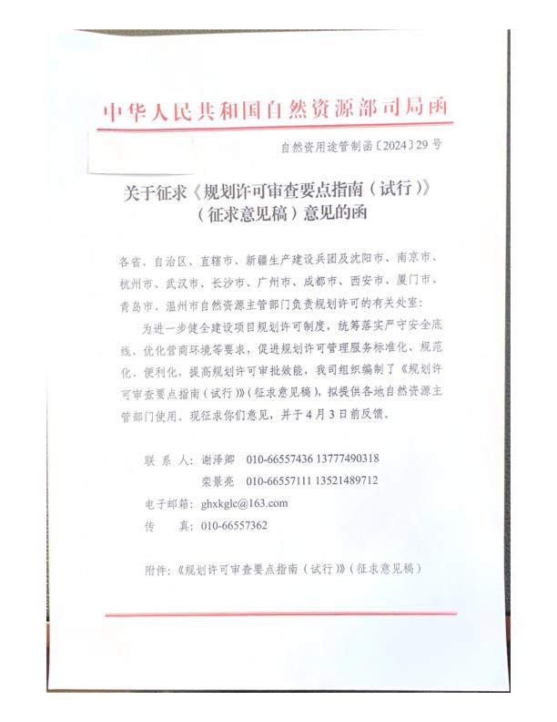 规划许可审查要点指南征求意见稿.pdf PDF文档直接下载