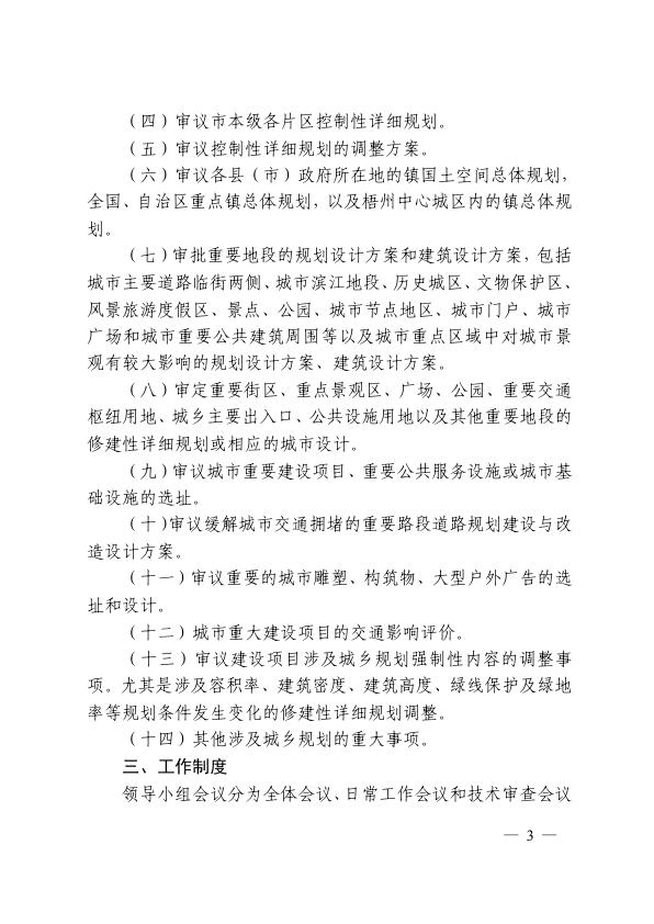  规委会议事规则 梧政办发〔2022〕2号[1] 