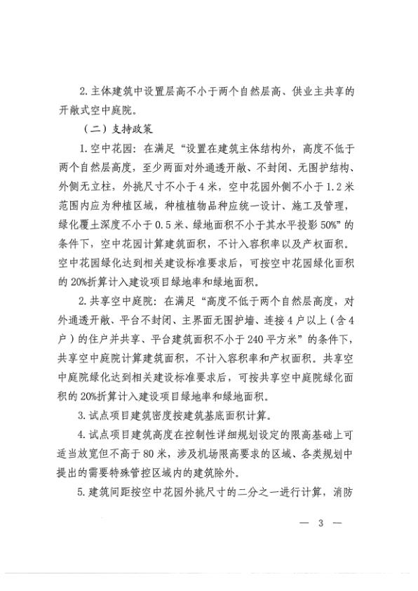  赣州市人民政府办公室印发关于试点建设城市森林花园住宅的实施方案的通知 