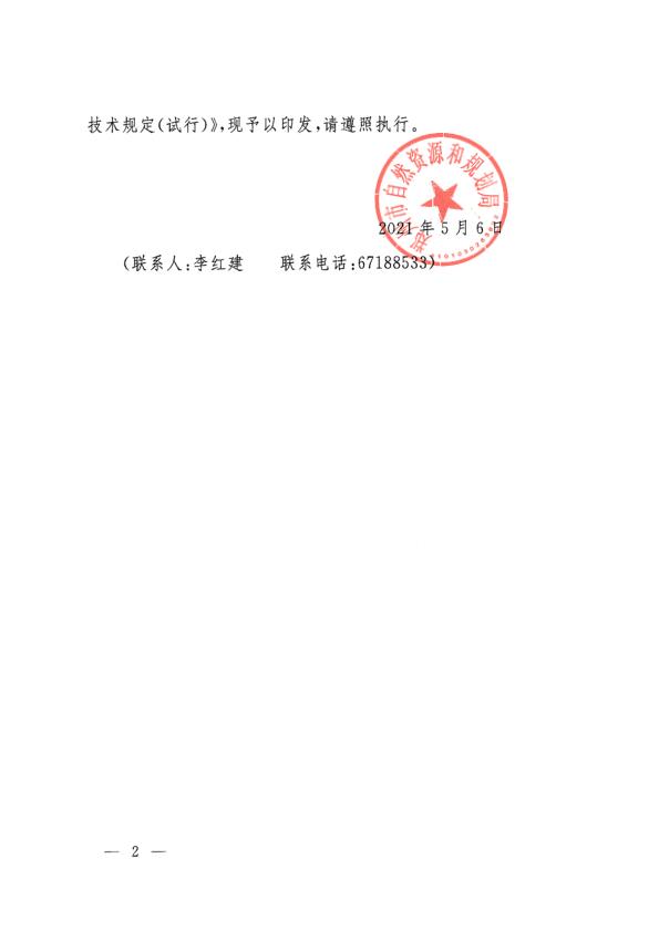  郑州市自然资源和规划局关于印发郑州市新型工业用地规划管理技术规定（试行）的通知 
