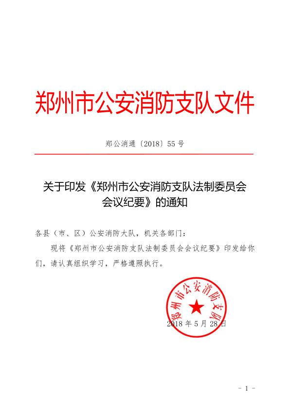 郑州消防内部纪要 PDF资源免费获取