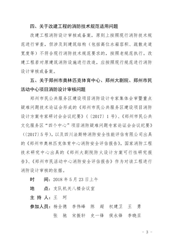  郑州消防内部纪要 