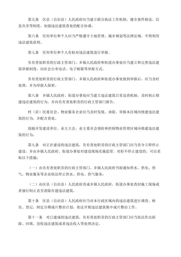  重庆市查处违法建筑若干规定 